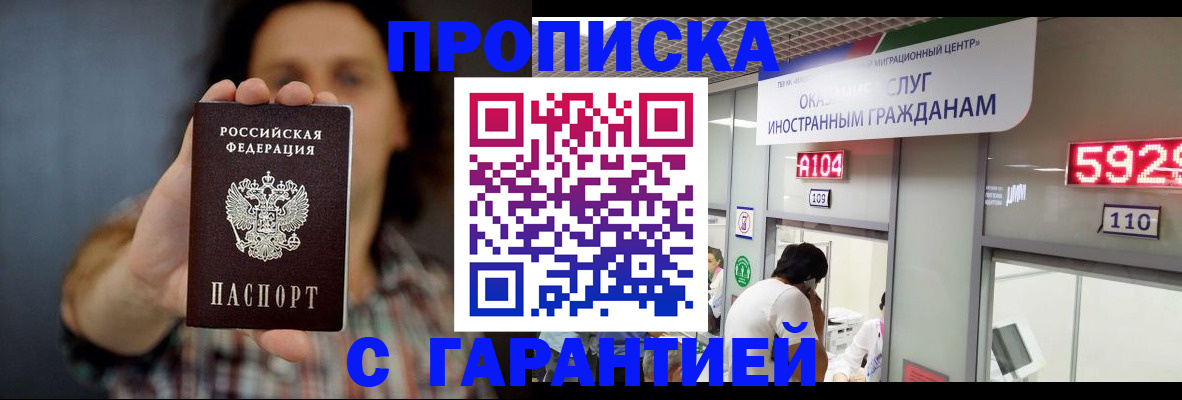 прописка законно в Ивантеевке