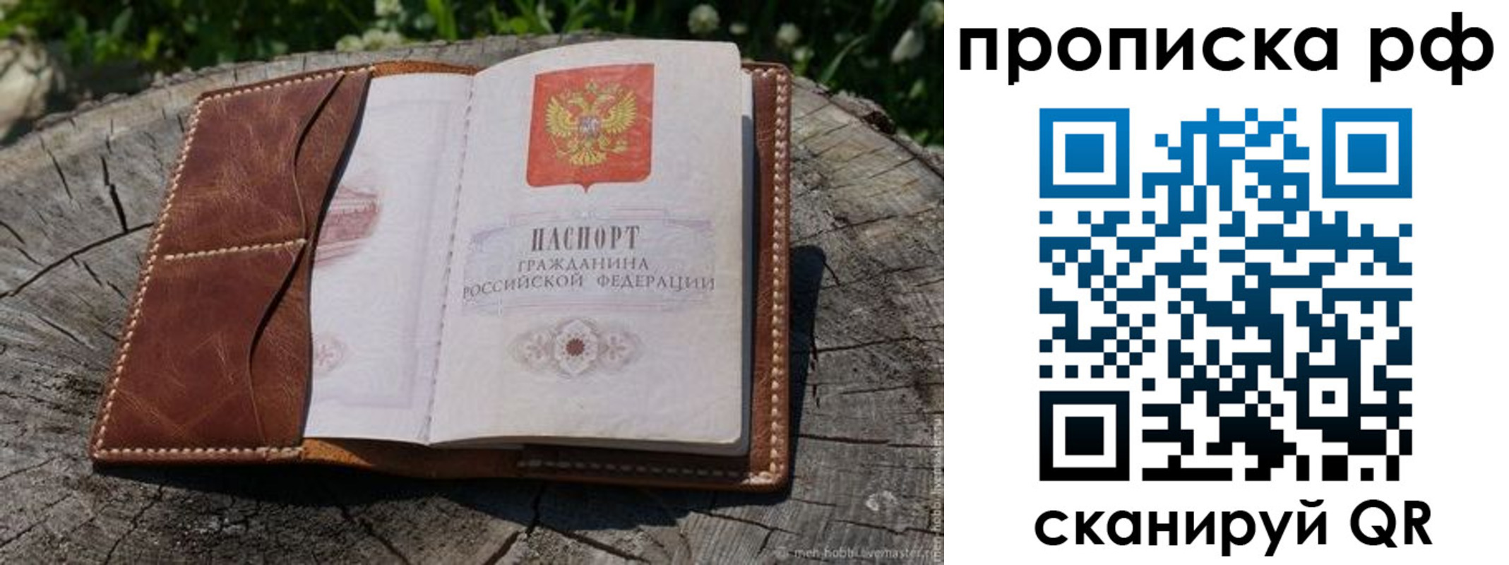 временная регистрация гарантия в Ивантеевке