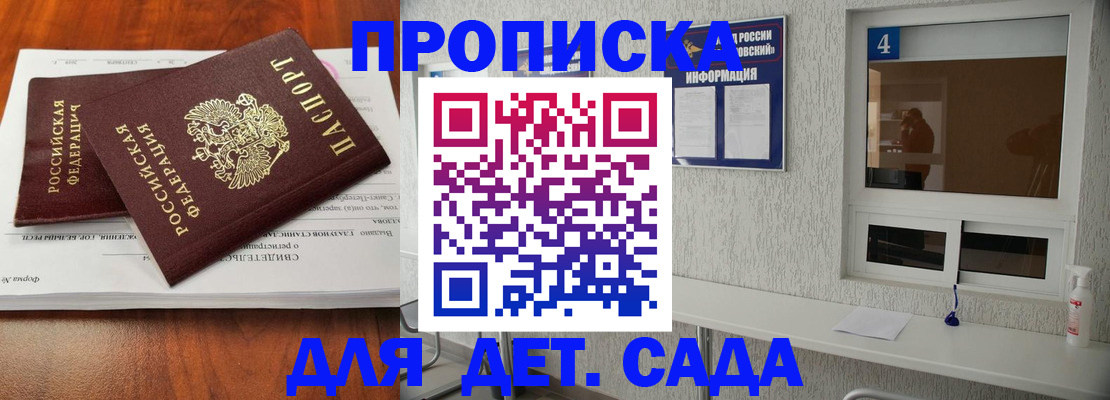 прописка от собственника в Ивантеевке