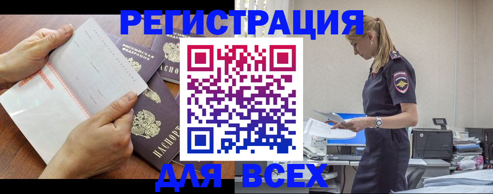 купить прописку в Ивантеевке
